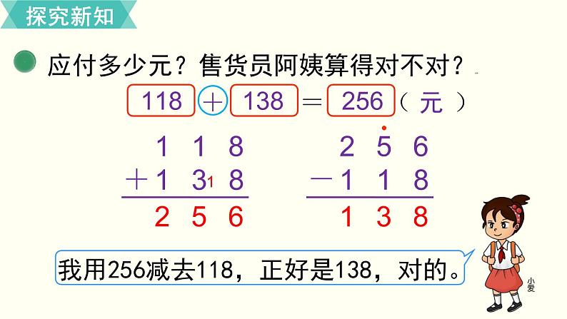 二年级北师大数学下第五单元  加与减第7课时  算得对吗（1） 课件05