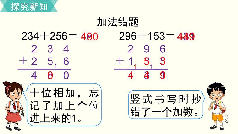 二年级北师大数学下第五单元  加与减第8课时  算得对吗（2） 课件04