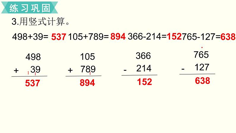 二年级北师大数学下第五单元  加与减练习三04