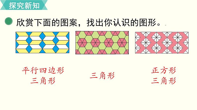 二年级北师大数学下第六单元  认识图形  第6课时  欣赏与设计 课件04