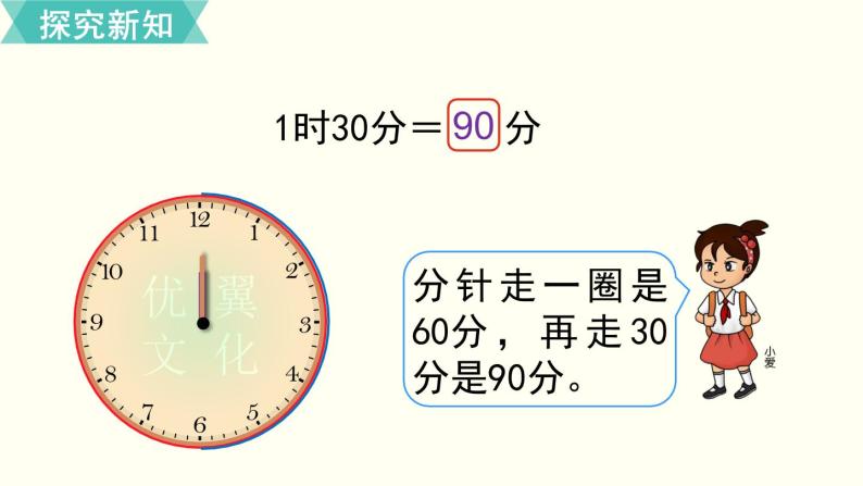 二年级北师大数学下第七单元  时、分、秒 第3课时  1分有多长（2） 课件08