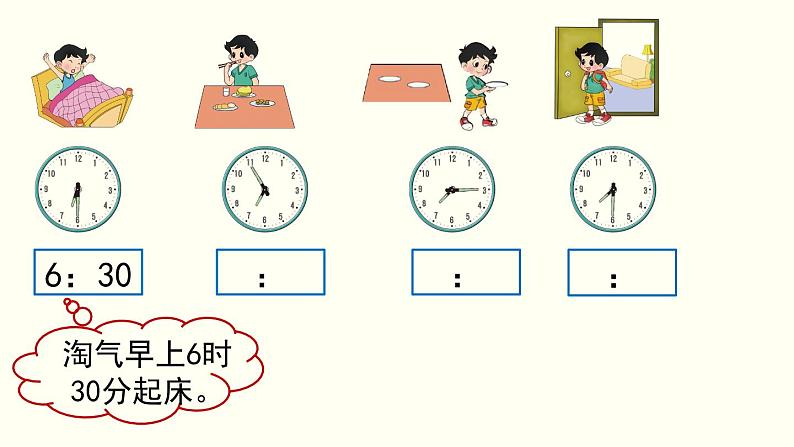 二年级北师大数学下第七单元  时、分、秒 第4课时  淘气的作息时间 课件05