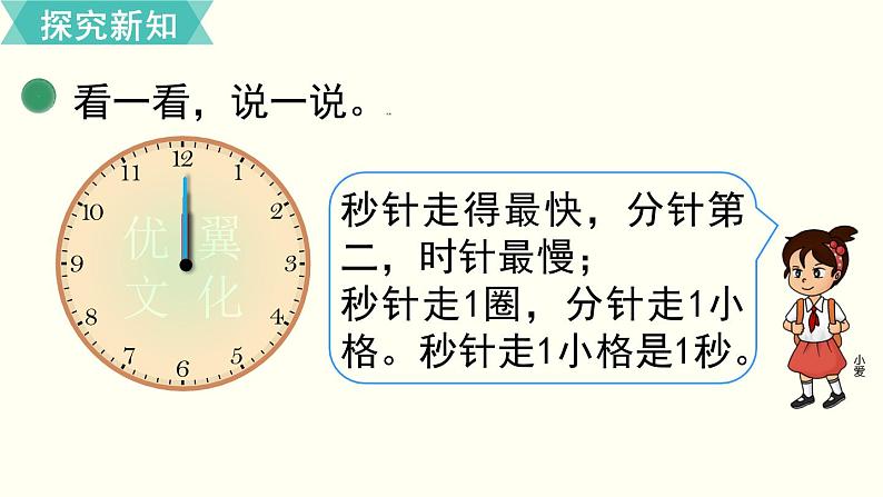 二年级北师大数学下第七单元  时、分、秒 第2课时  1分有多长（1） 课件05