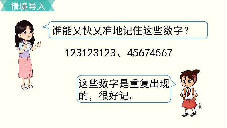 二年级北师大数学下数学好玩  第2课时 “重复”的奥妙 课件02
