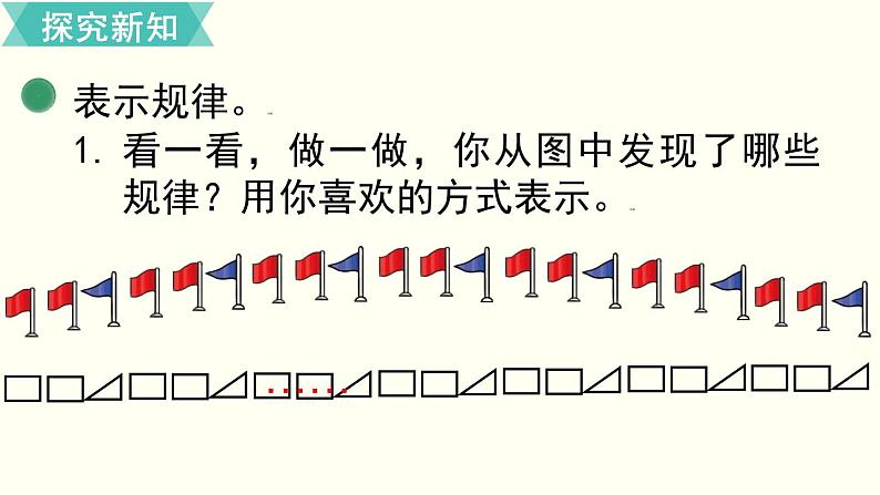 二年级北师大数学下数学好玩  第2课时 “重复”的奥妙 课件06