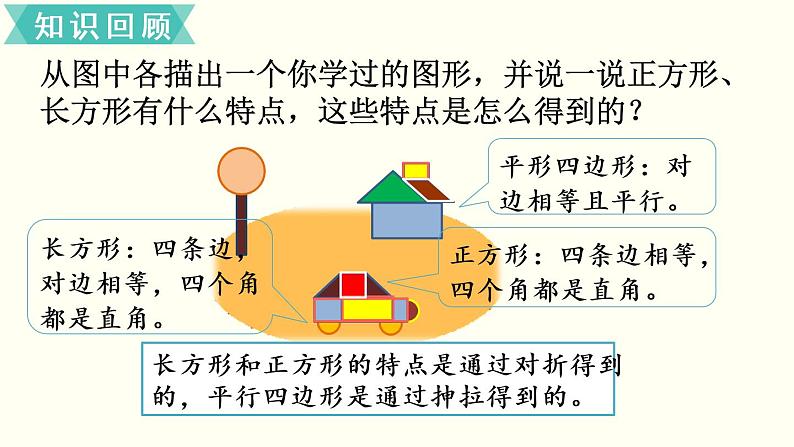 二年级北师大数学下总复习  第4课时  图形与几何 课件03