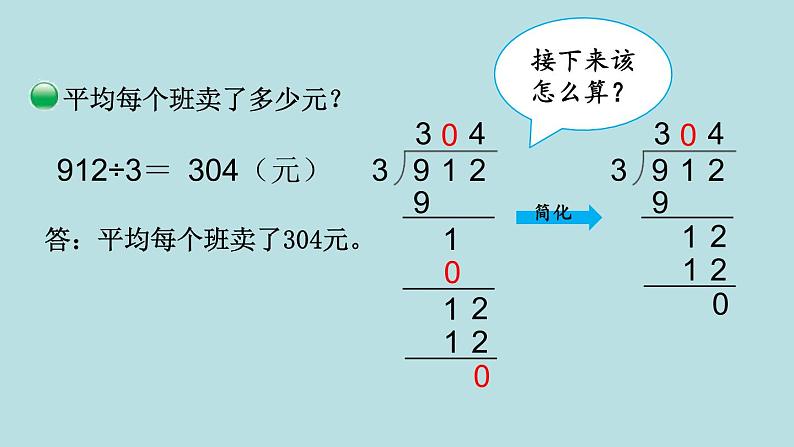 三年级北师大数学下第一单元  除法  第5课时 节约 课件04