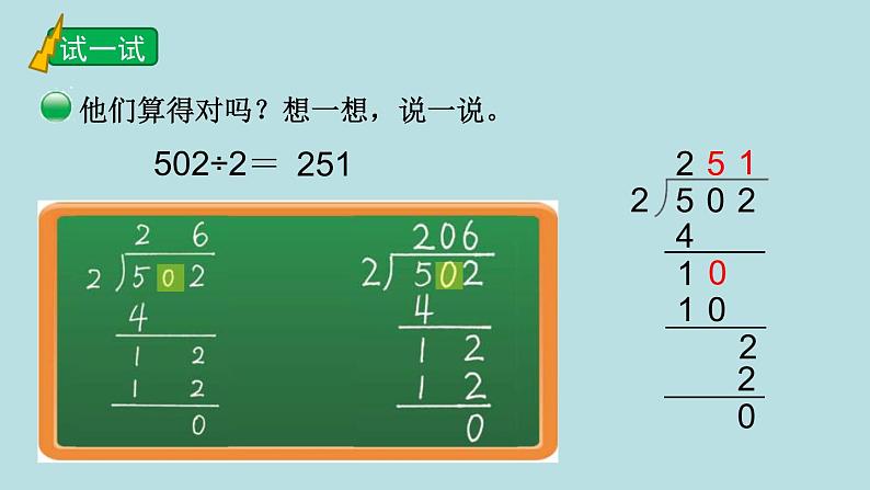 三年级北师大数学下第一单元  除法  第5课时 节约 课件07