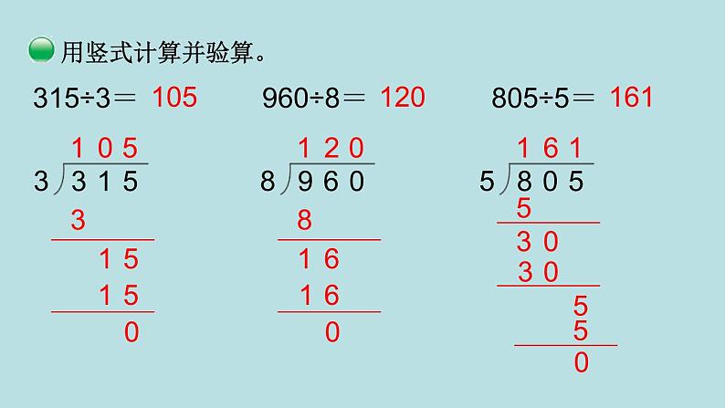 三年级北师大数学下第一单元  除法  第5课时 节约 课件08