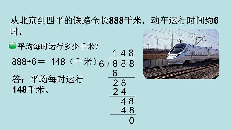 三年级北师大数学下第一单元  除法  第3课时 商是几位数 课件04