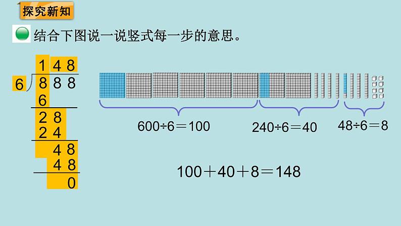 三年级北师大数学下第一单元  除法  第3课时 商是几位数 课件05