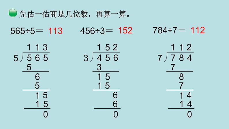 三年级北师大数学下第一单元  除法  第3课时 商是几位数 课件07