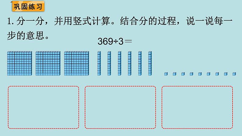 三年级北师大数学下第一单元  除法  第3课时 商是几位数 课件08