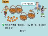 三年级北师大数学下第一单元  除法  第2课时 分橘子 课件