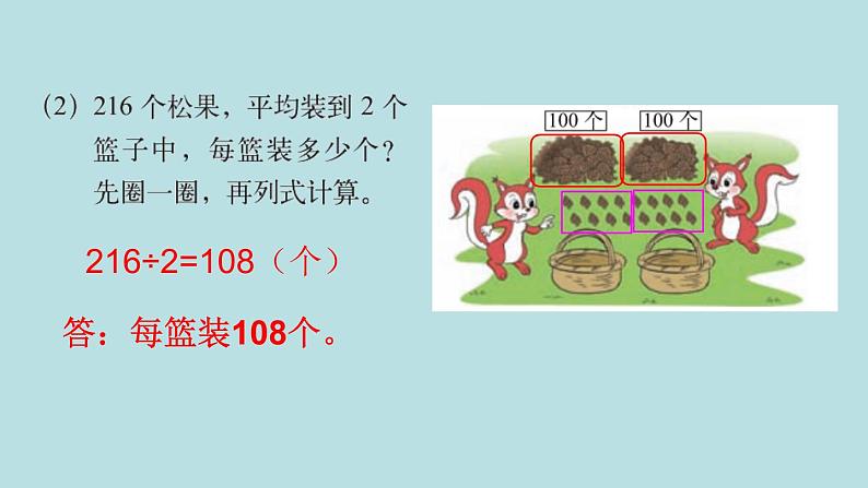 三年级北师大数学下第一单元  除法  练习一第3页