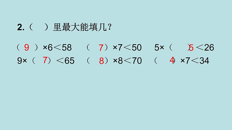 三年级北师大数学下第一单元  除法  练习一第4页