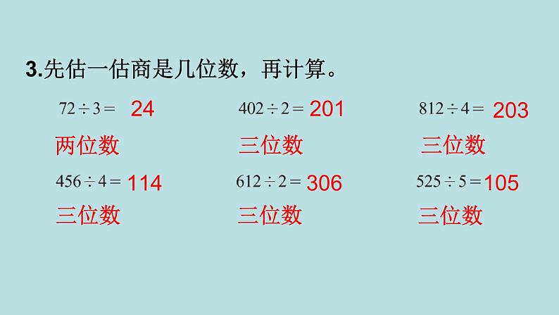 三年级北师大数学下第一单元  除法  练习一第5页