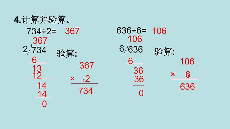 三年级北师大数学下第一单元  除法  练习一第6页