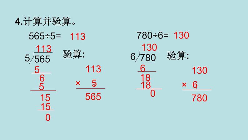 三年级北师大数学下第一单元  除法  练习一第7页