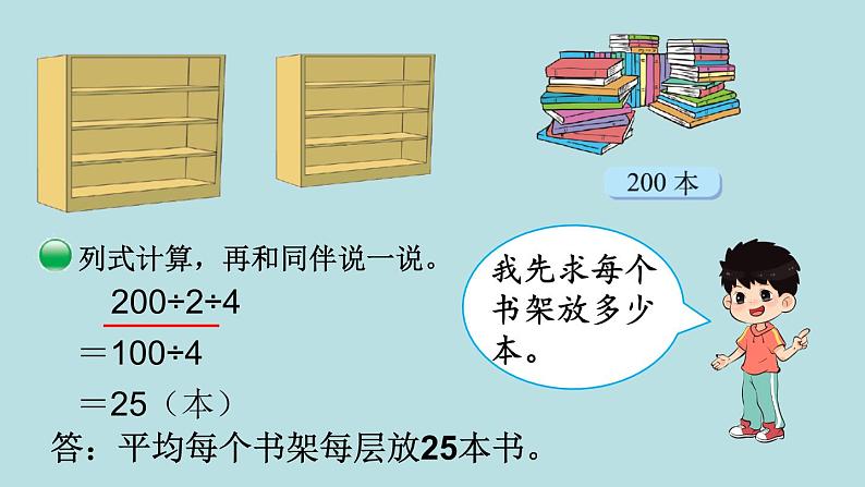 三年级北师大数学下第一单元  除法  第7课时 买新书 课件05