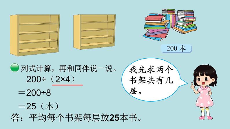 三年级北师大数学下第一单元  除法  第7课时 买新书 课件06