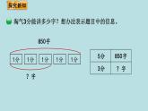 三年級北師大數(shù)學下第一單元  除法  第8課時 講故事 課件