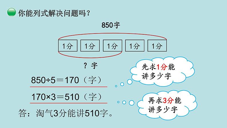 三年级北师大数学下第一单元  除法  第8课时 讲故事 课件04