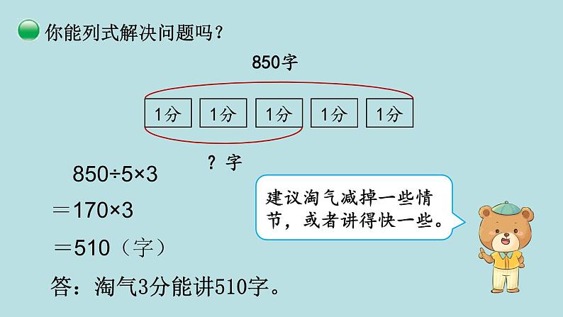 三年级北师大数学下第一单元  除法  第8课时 讲故事 课件05