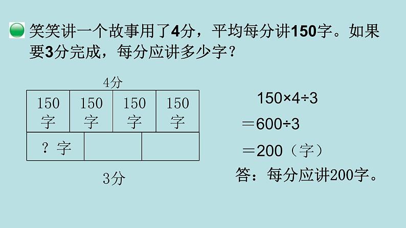 三年级北师大数学下第一单元  除法  第8课时 讲故事 课件06