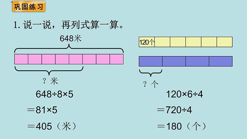 三年级北师大数学下第一单元  除法  第8课时 讲故事 课件07