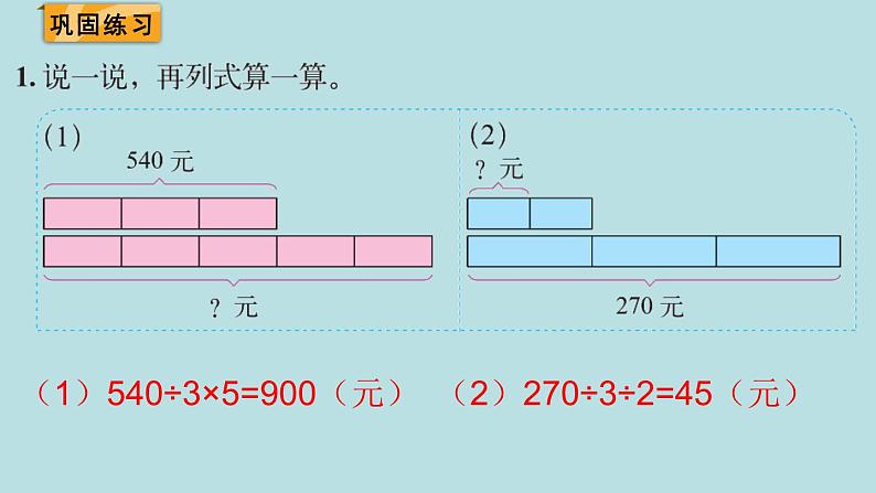 三年级北师大数学下第一单元  除法  练习二02