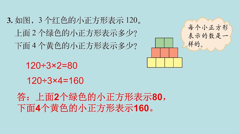 三年级北师大数学下第一单元  除法  练习二05