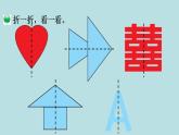 三年級北師大數(shù)學下第二單元  圖形的運動  第1課時 軸對稱（一） 課件