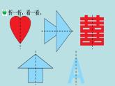 三年级北师大数学下第二单元  图形的运动  第1课时 轴对称（一） 课件