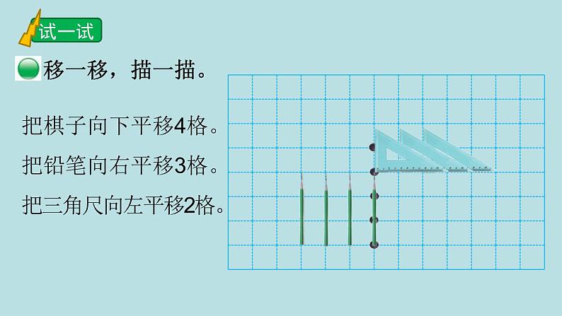 三年级北师大数学下第二单元  图形的运动  第3课时 平移和旋转 课件06