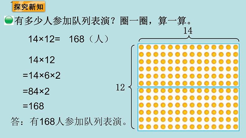 三年级北师大数学下第三单元  乘法  第2课时 队列表演（一） 课件04