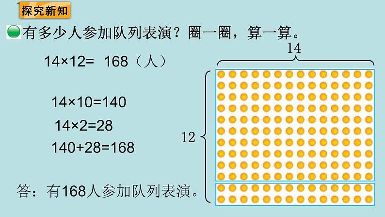 三年级北师大数学下第三单元  乘法  第2课时 队列表演（一） 课件05