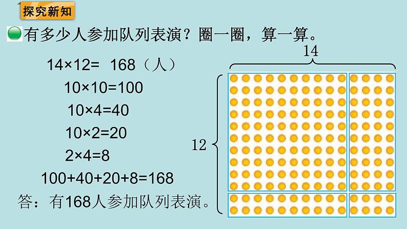 三年级北师大数学下第三单元  乘法  第2课时 队列表演（一） 课件06