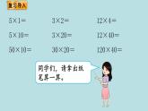 三年级北师大数学下第三单元  乘法  第1课时 找规律 课件
