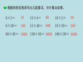 三年级北师大数学下第三单元  乘法  第1课时 找规律 课件