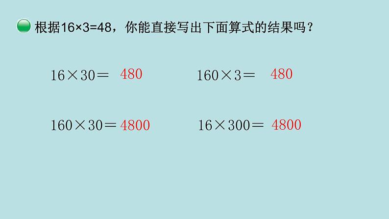 三年级北师大数学下第三单元  乘法  第1课时 找规律 课件06