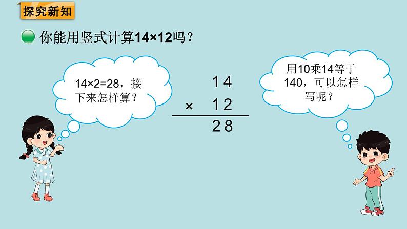 三年级北师大数学下第三单元  乘法  第3课时 队列表演（二） 课件03