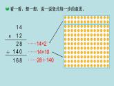 三年級北師大數(shù)學(xué)下第三單元  乘法  第3課時(shí) 隊(duì)列表演（二） 課件