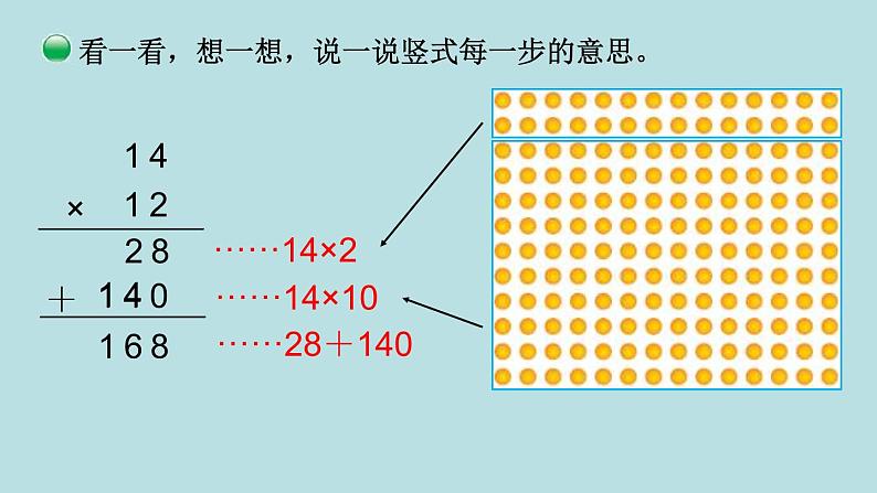 三年级北师大数学下第三单元  乘法  第3课时 队列表演（二） 课件04