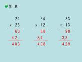 三年級北師大數(shù)學(xué)下第三單元  乘法  第3課時(shí) 隊(duì)列表演（二） 課件
