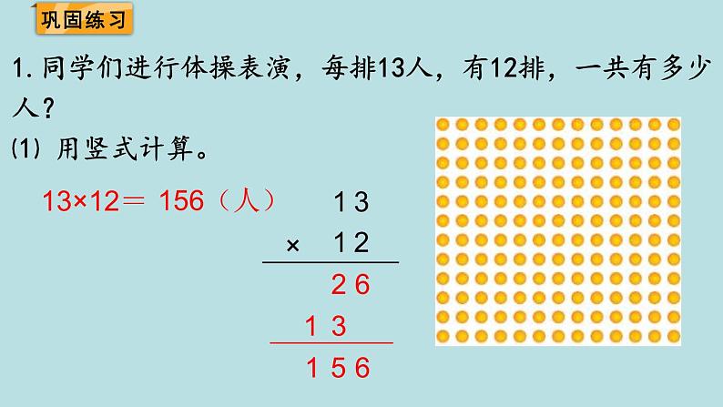 三年级北师大数学下第三单元  乘法  第3课时 队列表演（二） 课件06