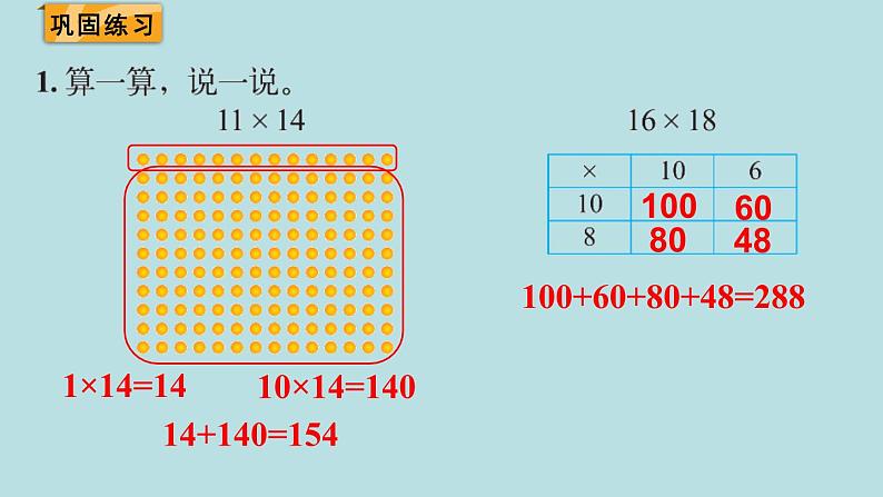 三年级北师大数学下第三单元  乘法  练习三02