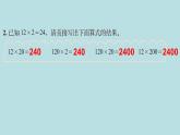 三年级北师大数学下第三单元  乘法  练习三