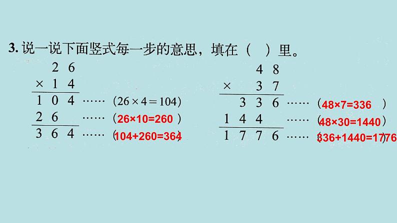 三年级北师大数学下第三单元  乘法  练习三04