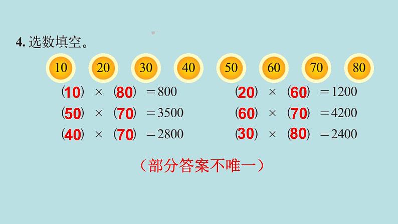 三年级北师大数学下第三单元  乘法  练习三05